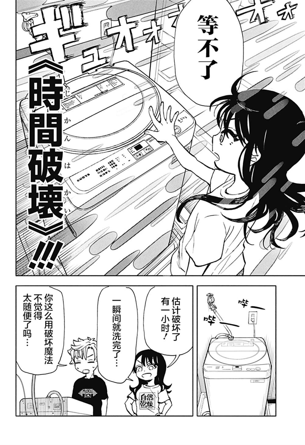 第13话 破坏神、在洗衣服11