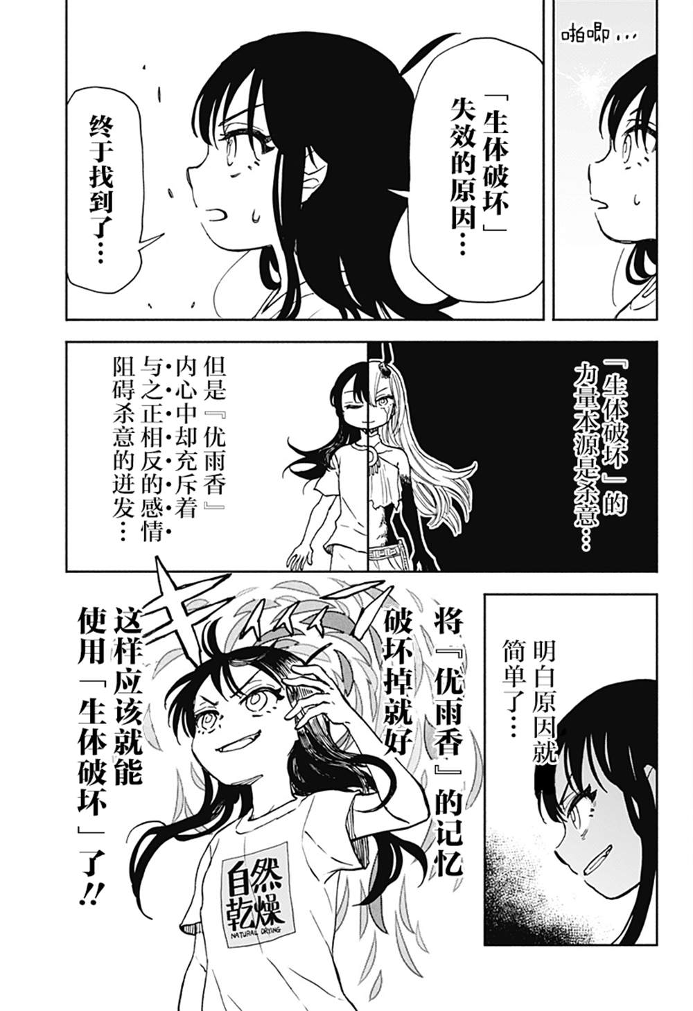 第13话 破坏神、在洗衣服14