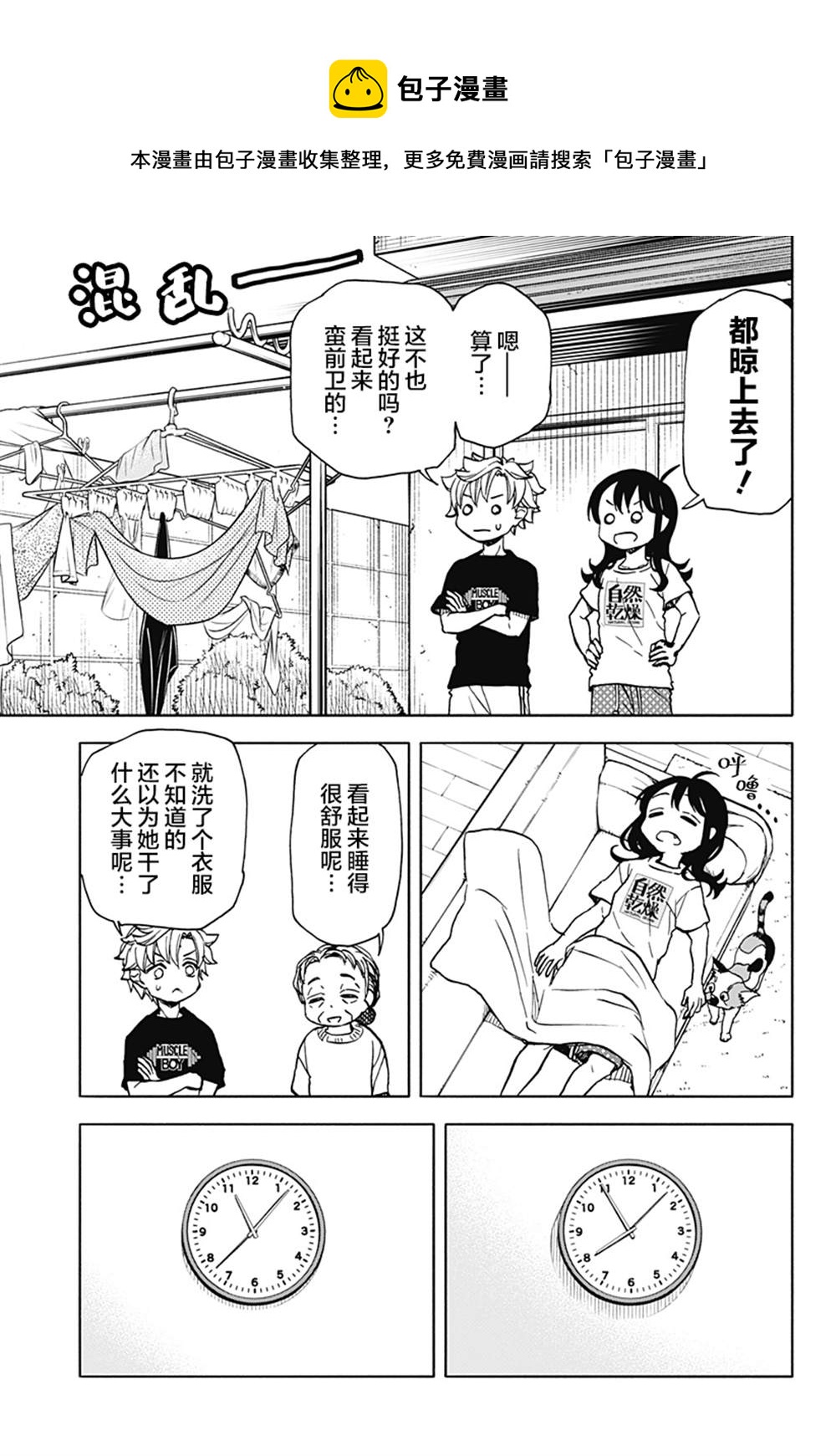 第13话 破坏神、在洗衣服16
