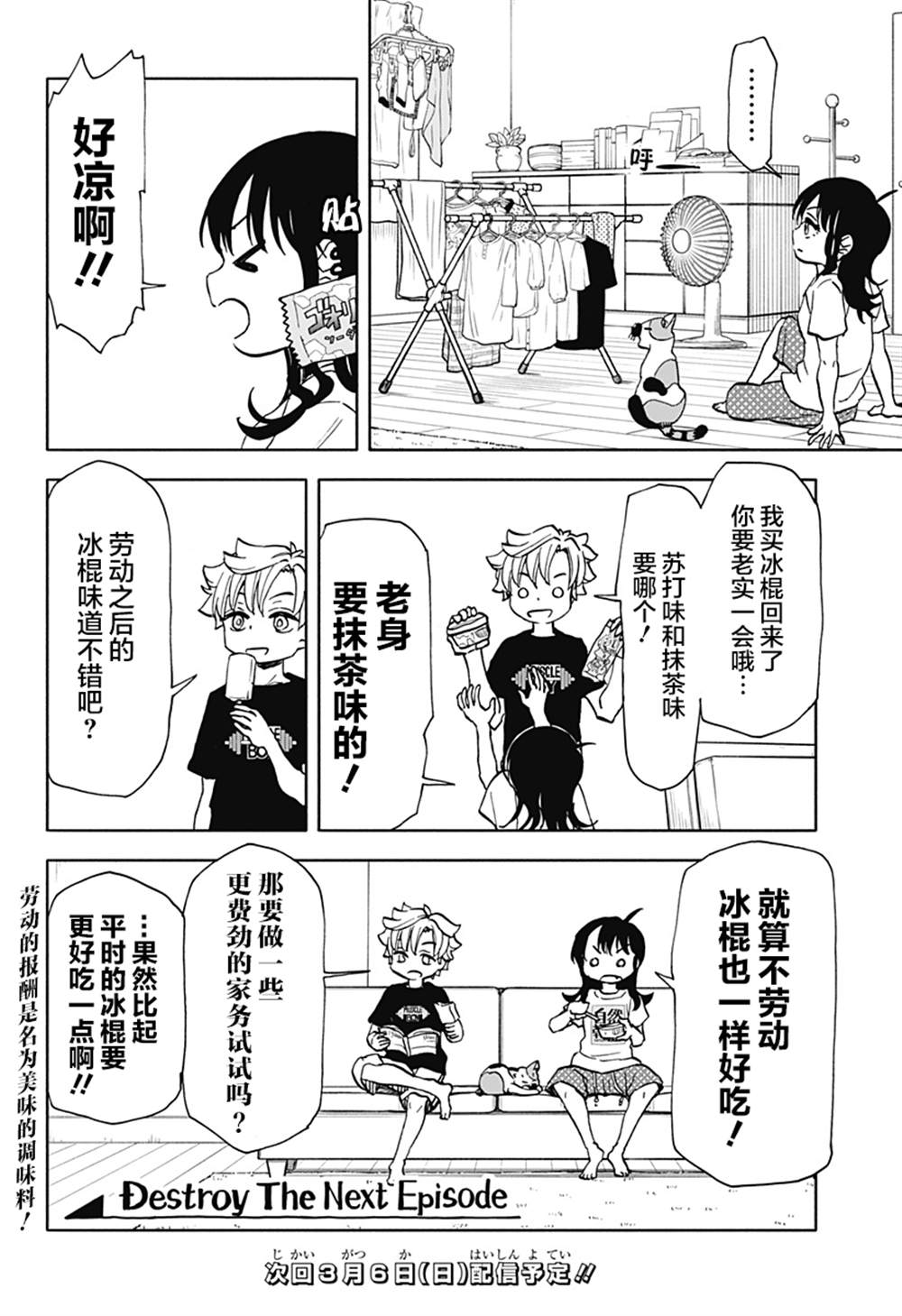 第13话 破坏神、在洗衣服19