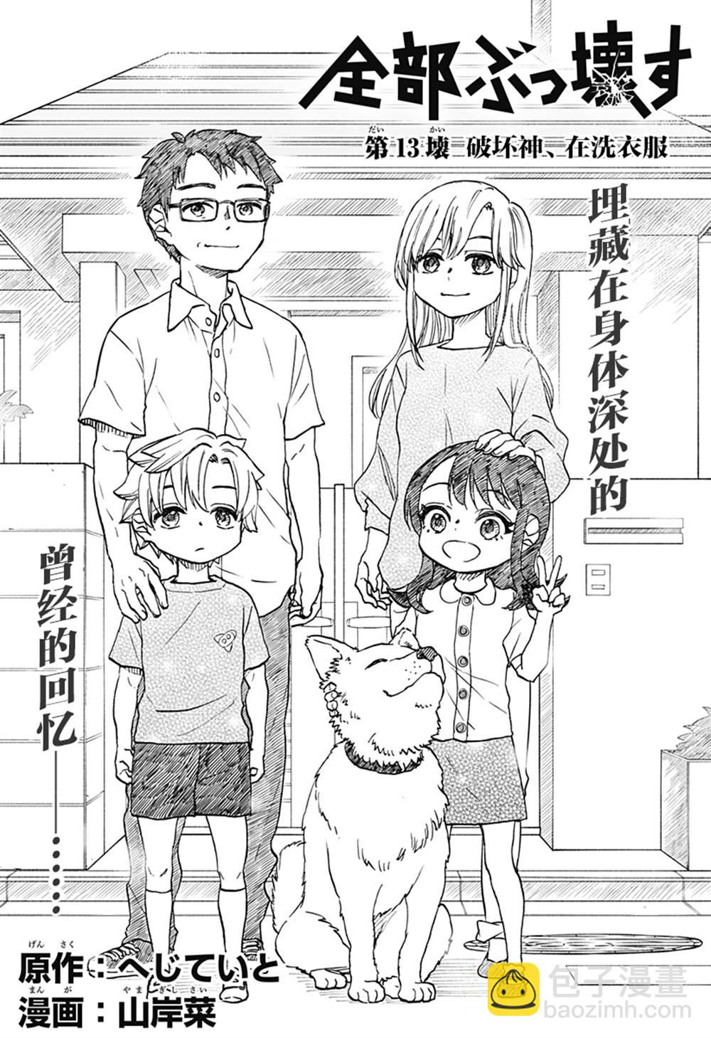 第13话 破坏神、在洗衣服2