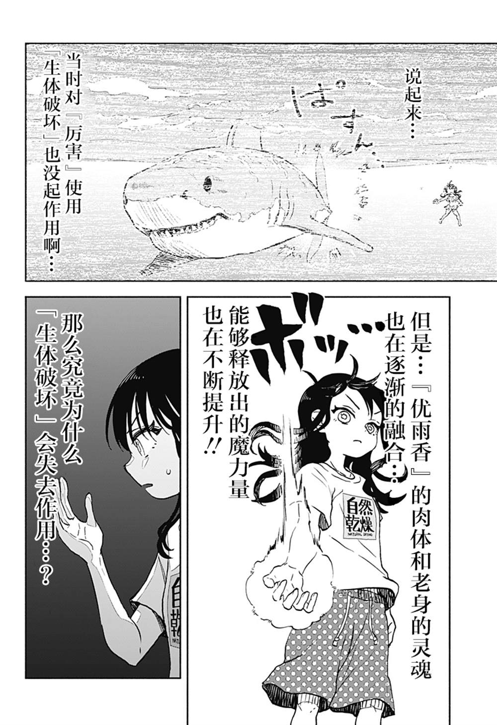 第13话 破坏神、在洗衣服3