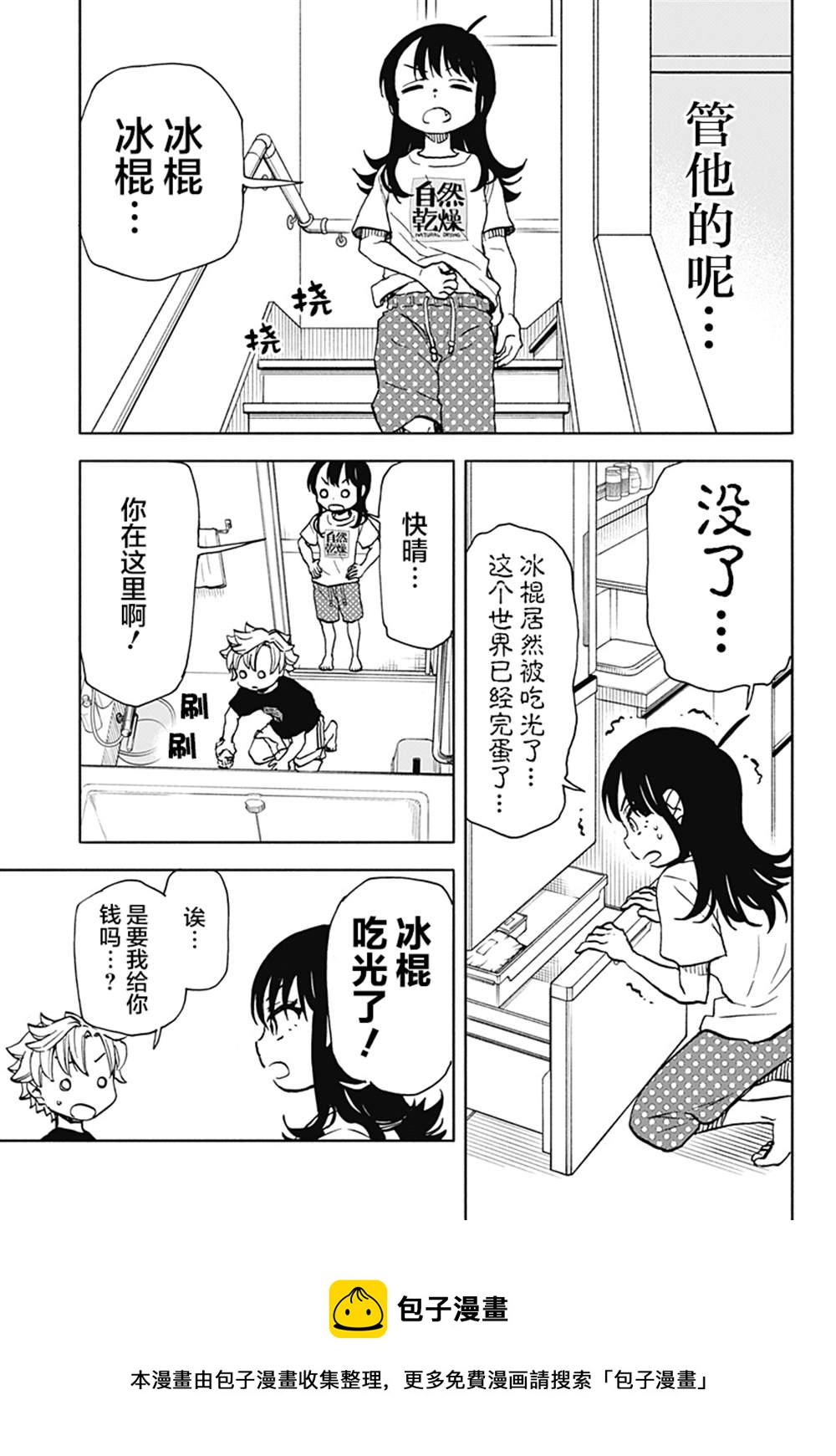 第13话 破坏神、在洗衣服4