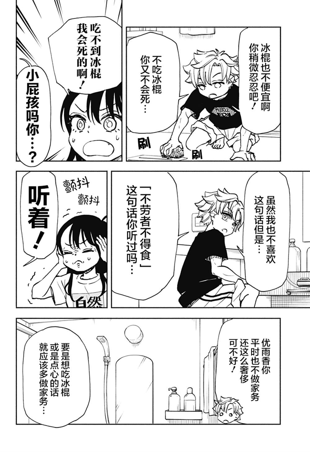 第13话 破坏神、在洗衣服5