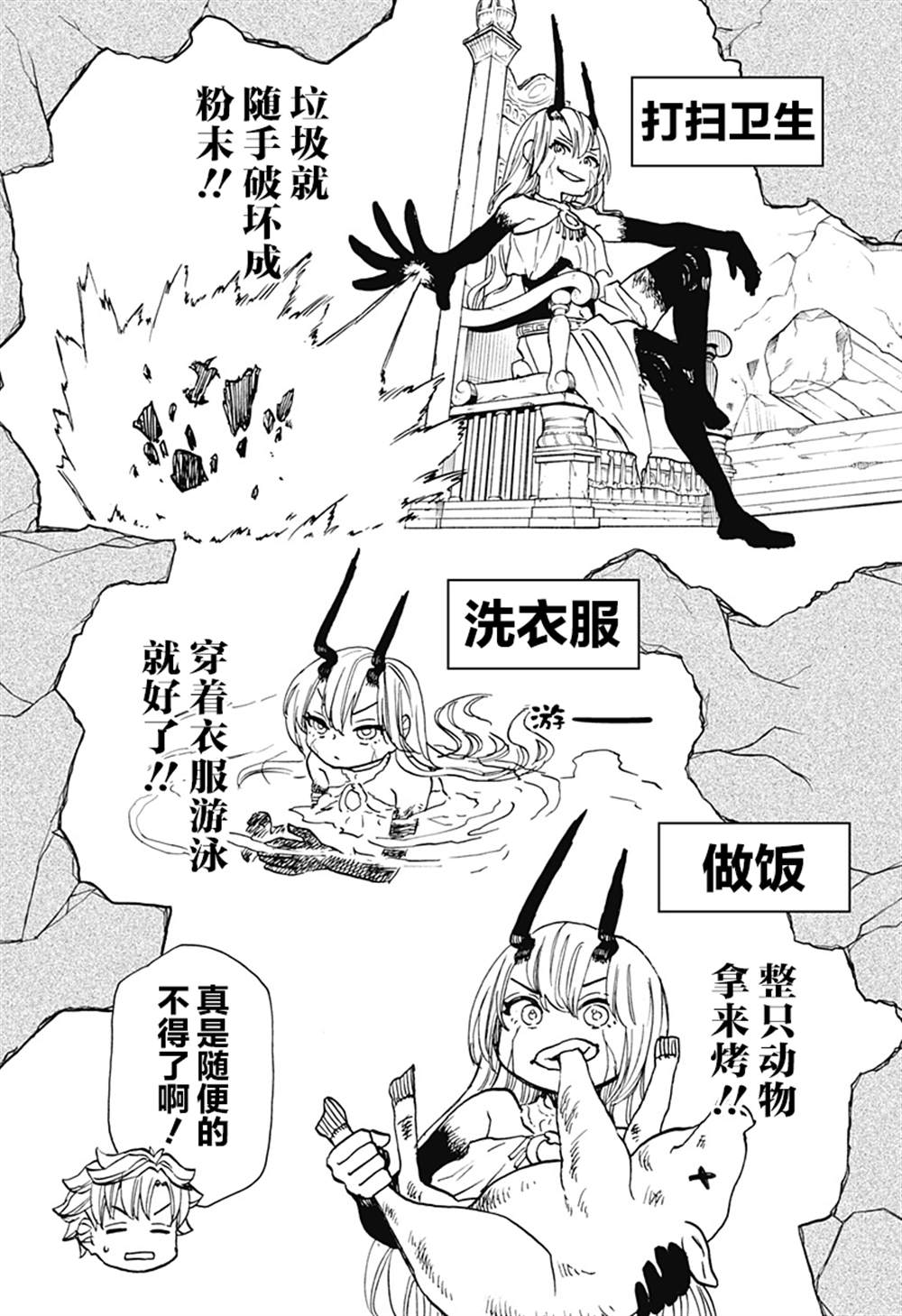 第13话 破坏神、在洗衣服7