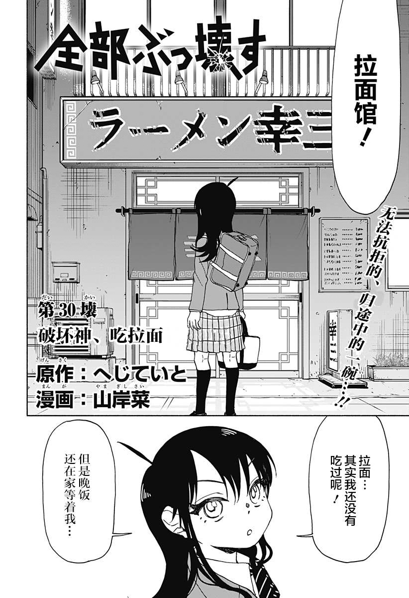 第30话 破坏神、吃拉面1