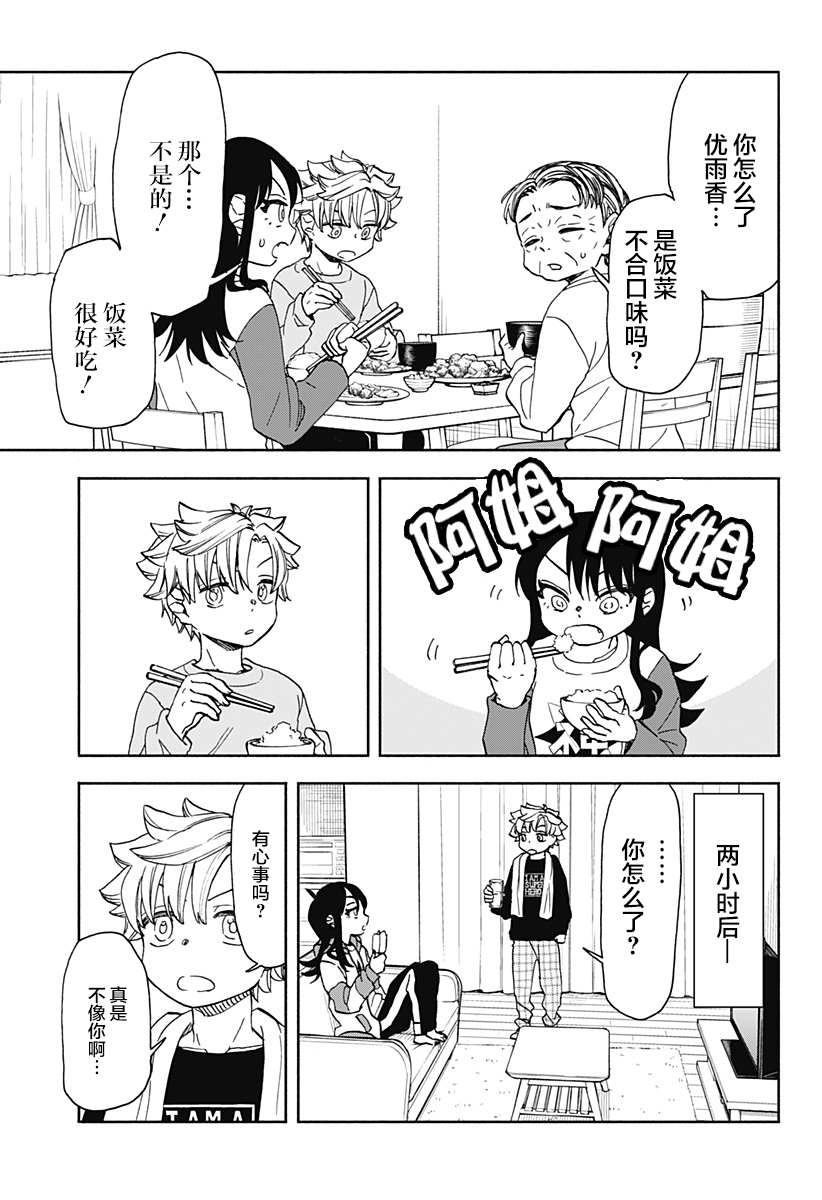 第30话 破坏神、吃拉面10