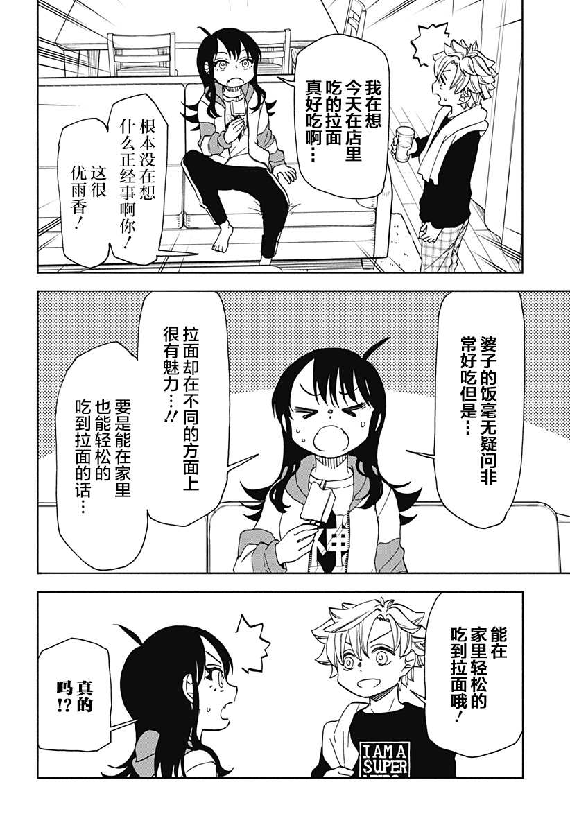第30话 破坏神、吃拉面11