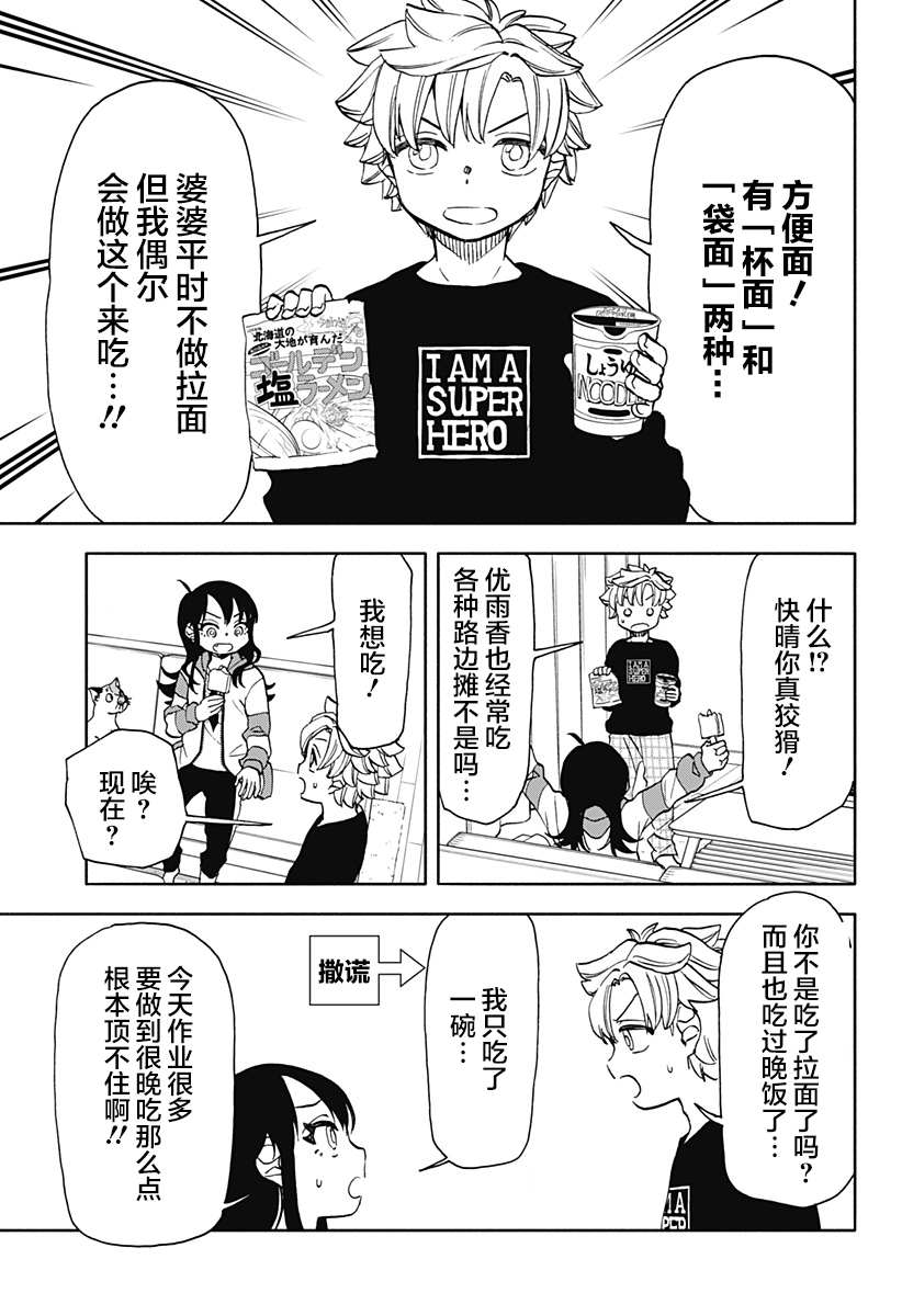 第30话 破坏神、吃拉面12