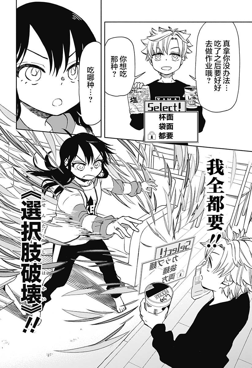 第30话 破坏神、吃拉面13