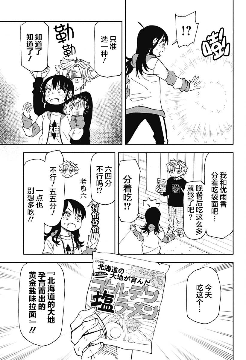 第30话 破坏神、吃拉面14