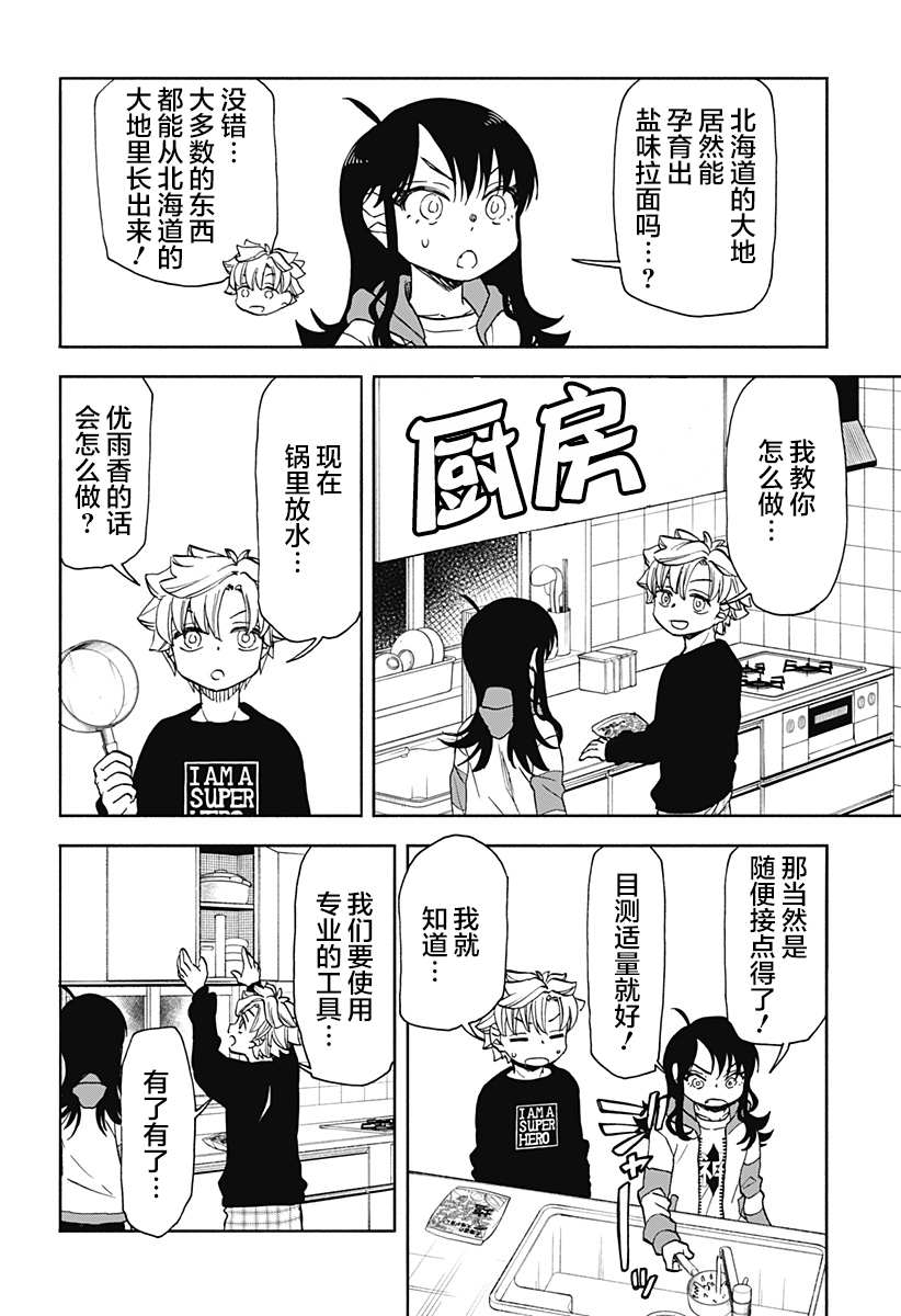 第30话 破坏神、吃拉面15
