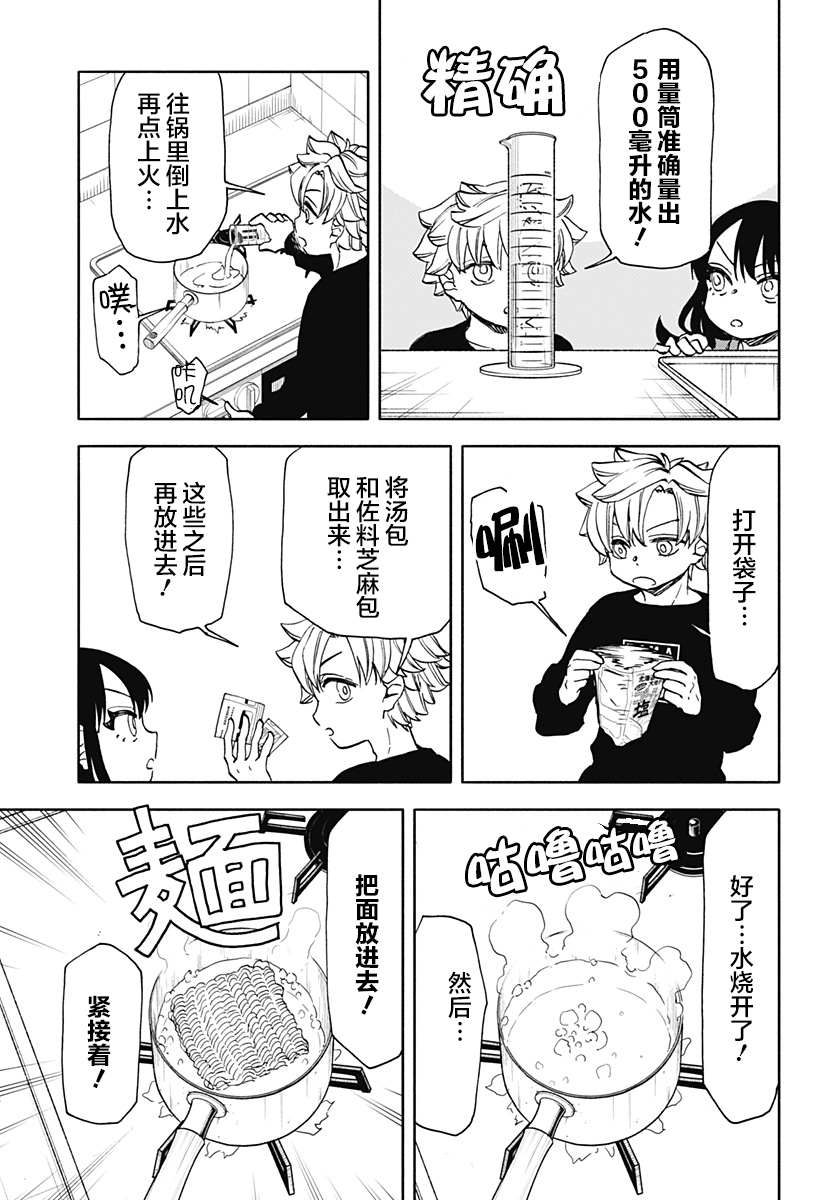 第30话 破坏神、吃拉面16