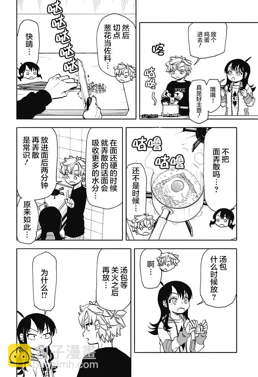 第30话 破坏神、吃拉面17