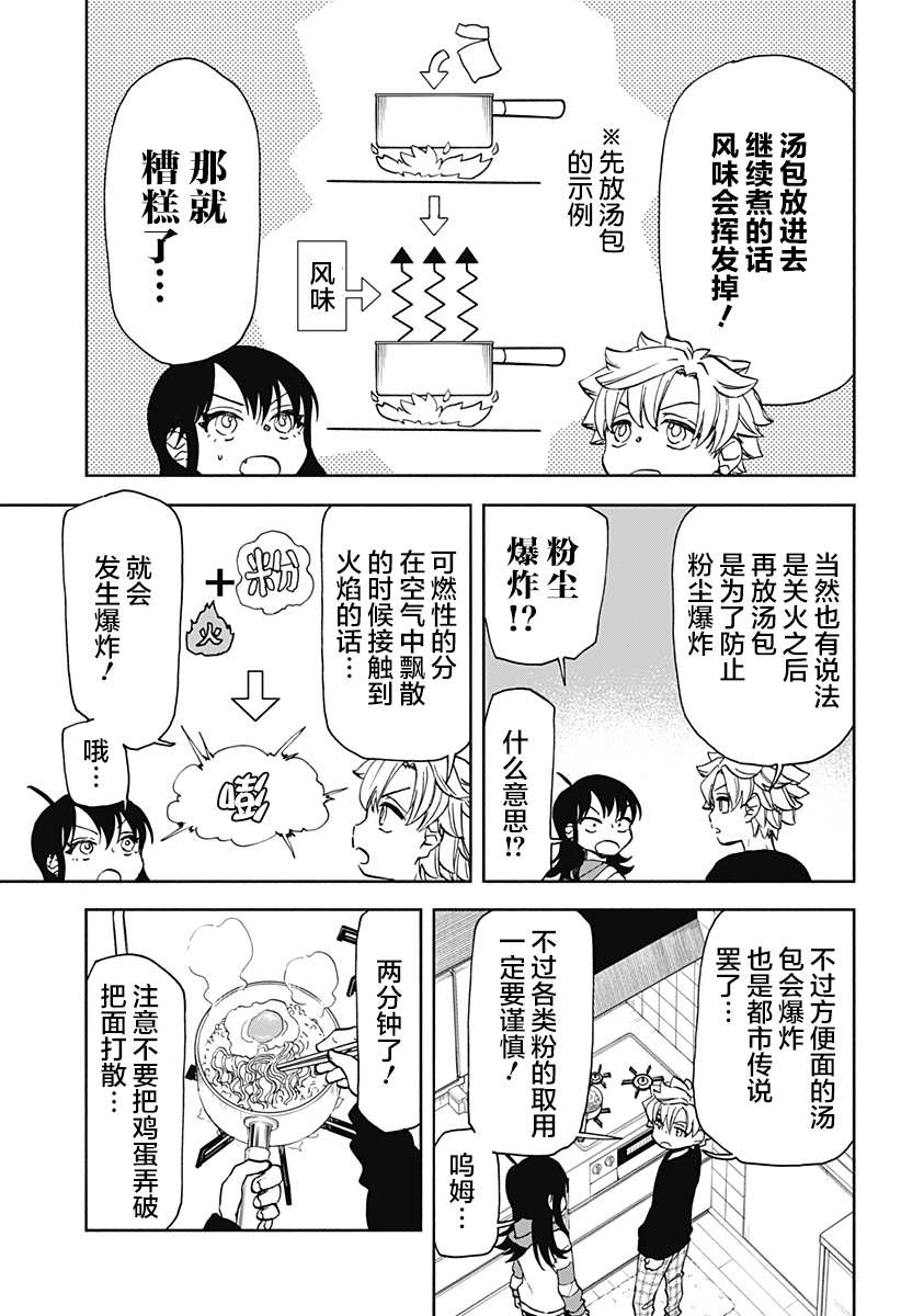 第30话 破坏神、吃拉面18