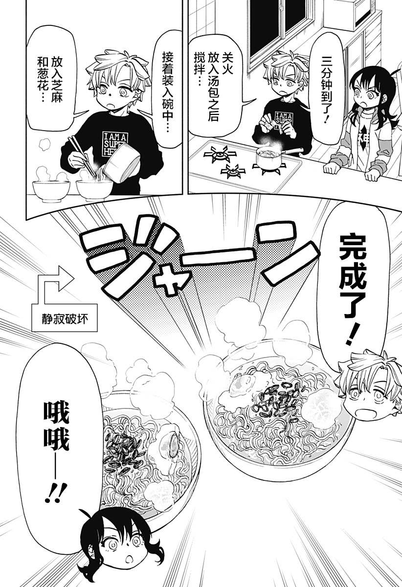 第30话 破坏神、吃拉面19