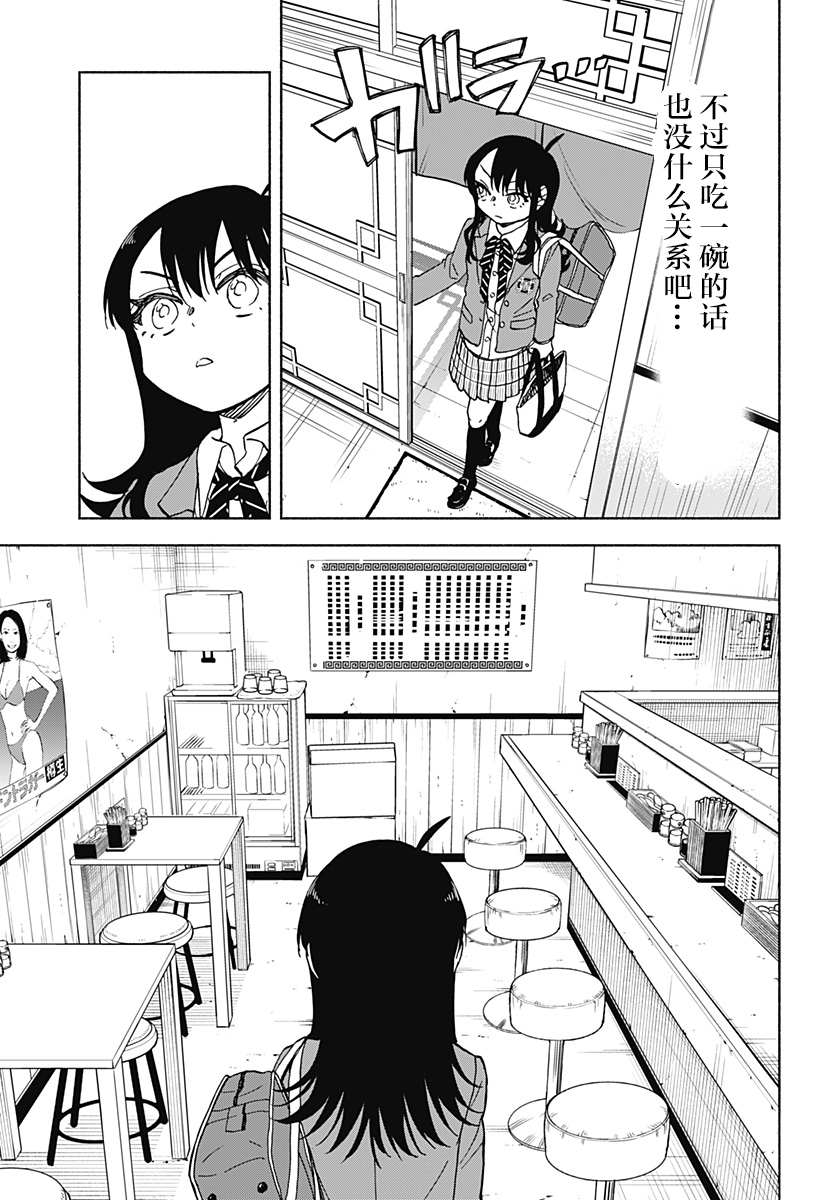 第30话 破坏神、吃拉面2