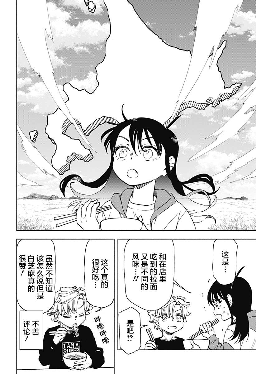 第30话 破坏神、吃拉面21