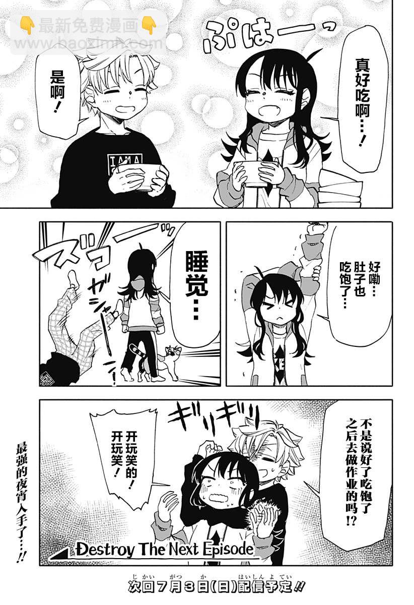 第30话 破坏神、吃拉面22