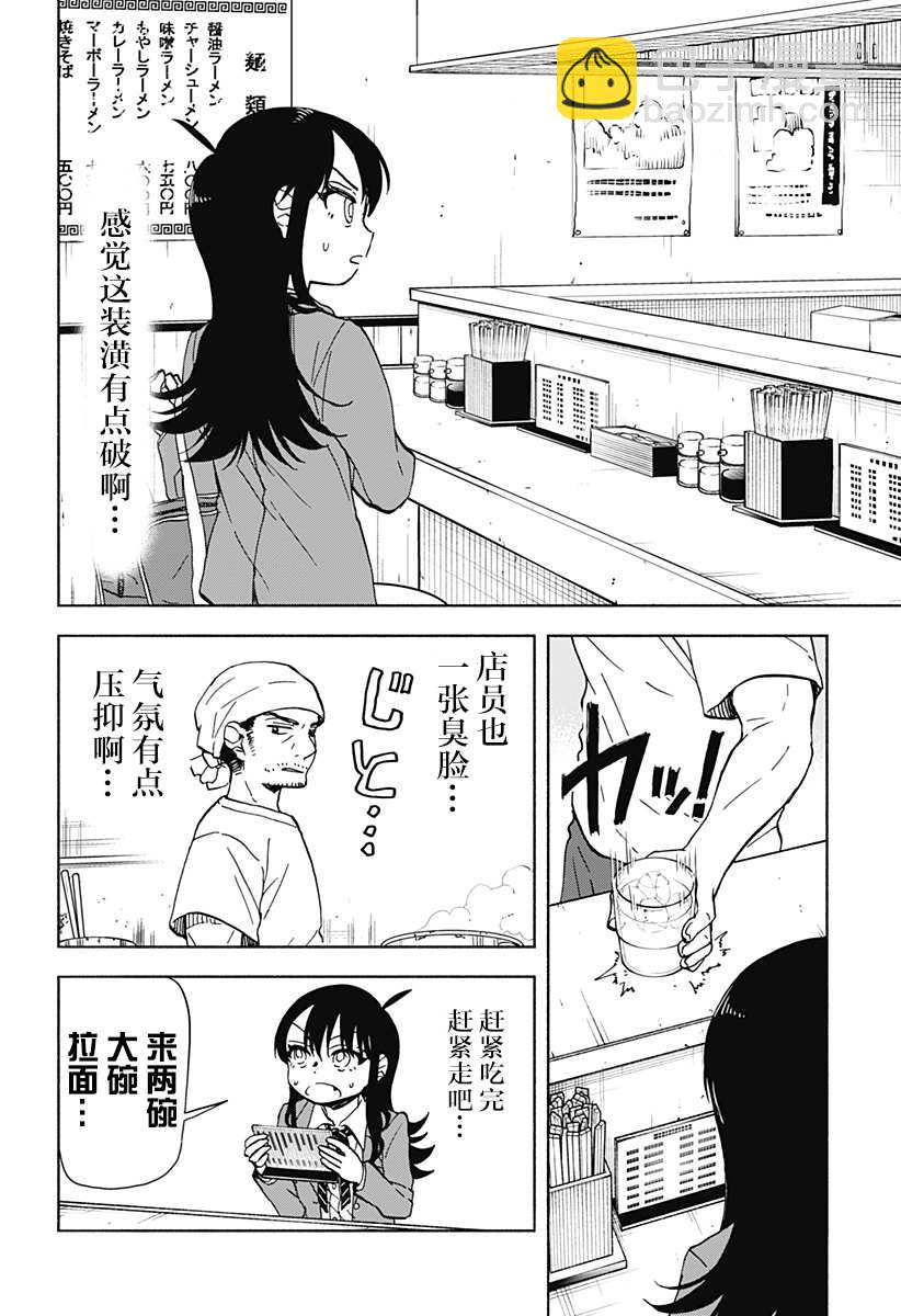 第30话 破坏神、吃拉面3