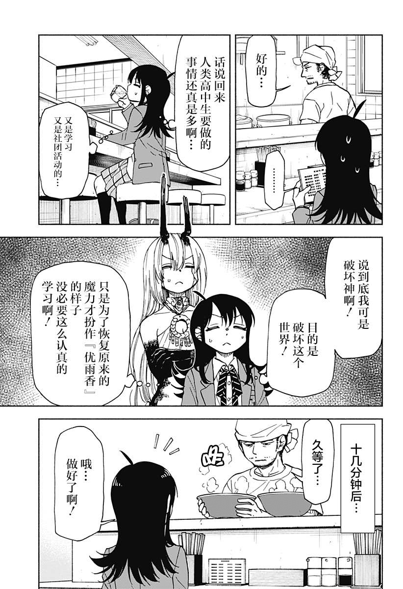 第30话 破坏神、吃拉面4