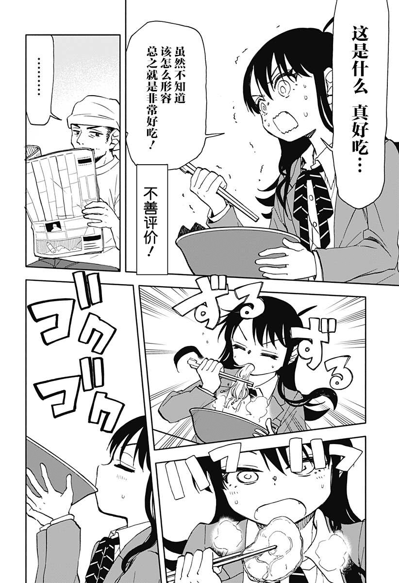 第30话 破坏神、吃拉面7