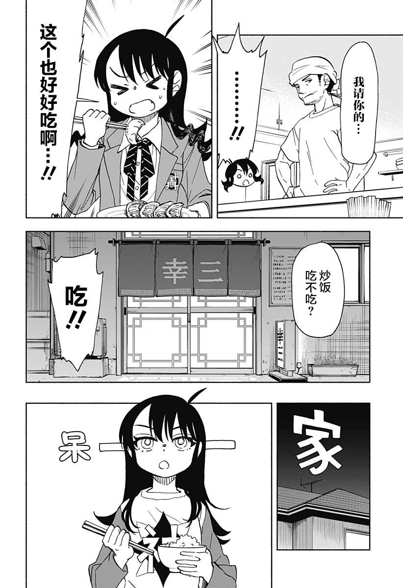 第30话 破坏神、吃拉面9