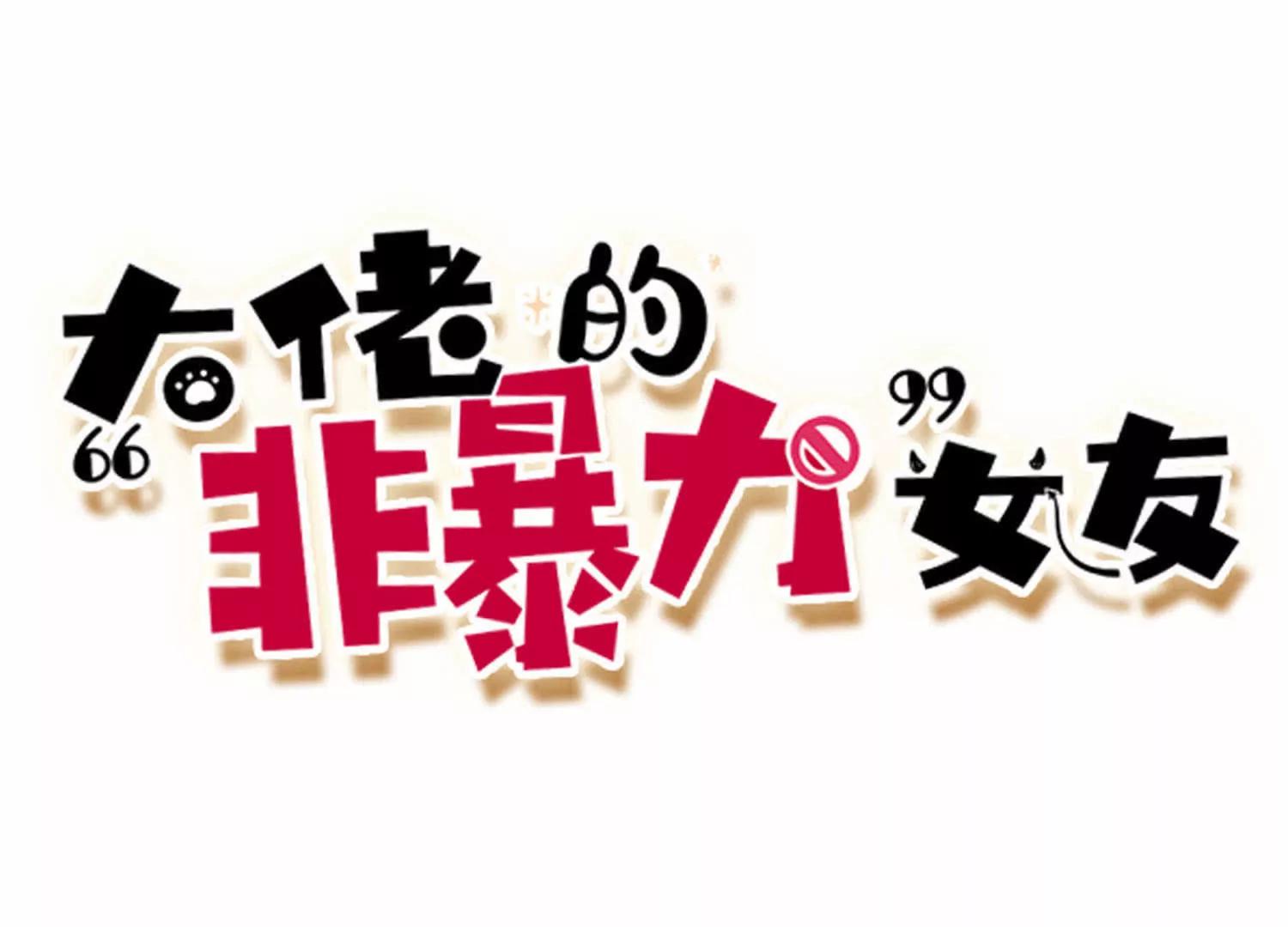 第11话  两个女人之间0
