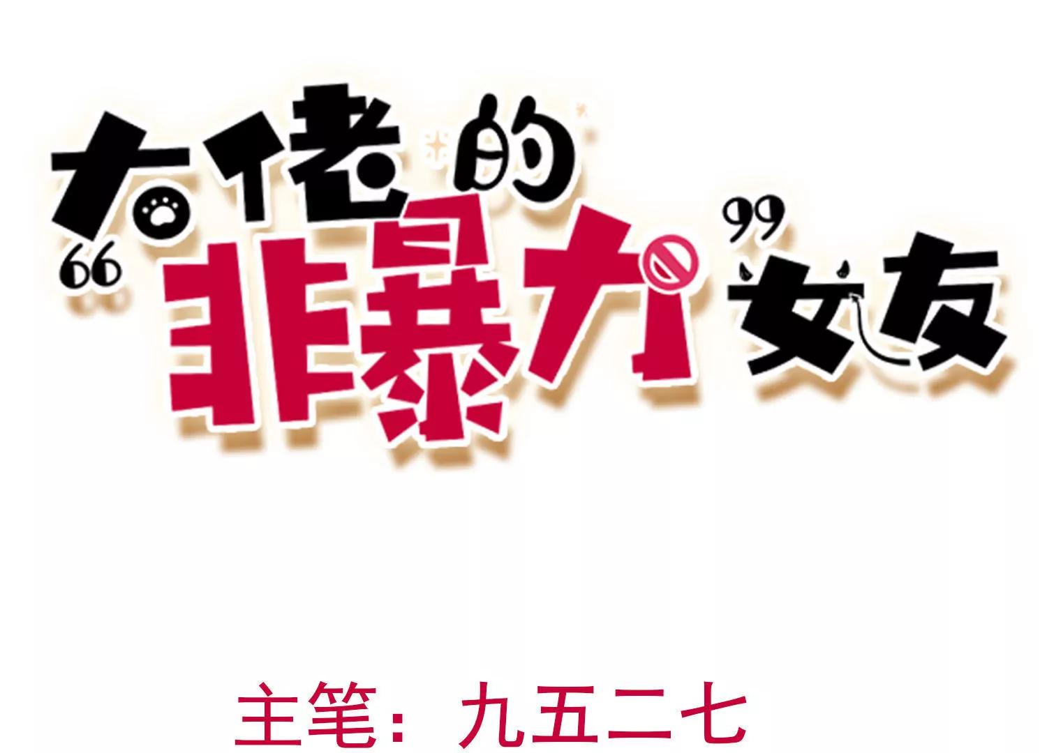 第19话  不会吧！你也喜欢他？0