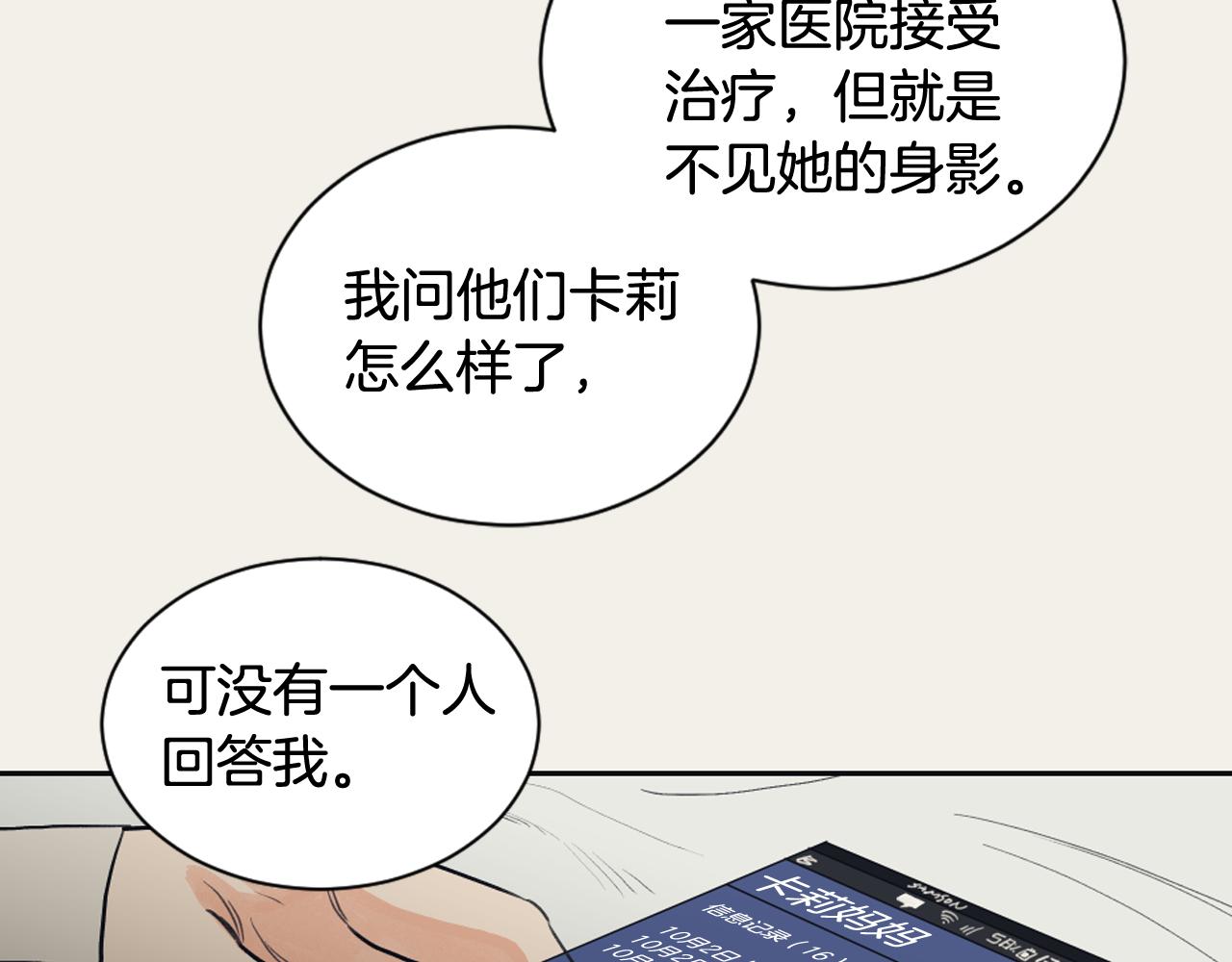 第17话 回忆之痛53