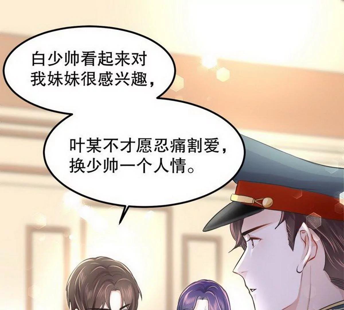 第6话 一见少帅误终身15