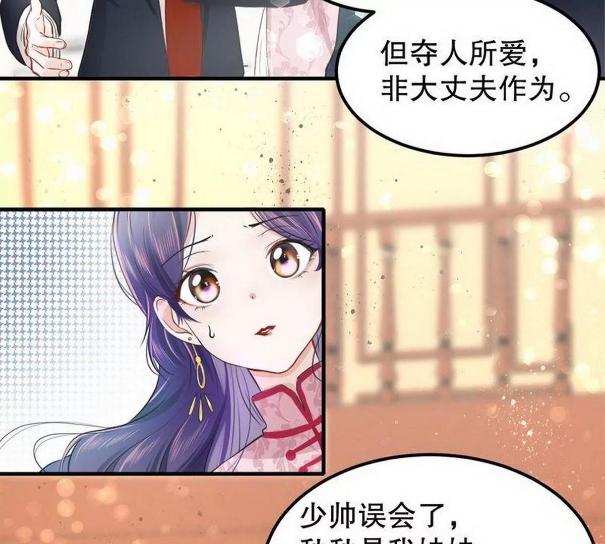 第6话 一见少帅误终身17