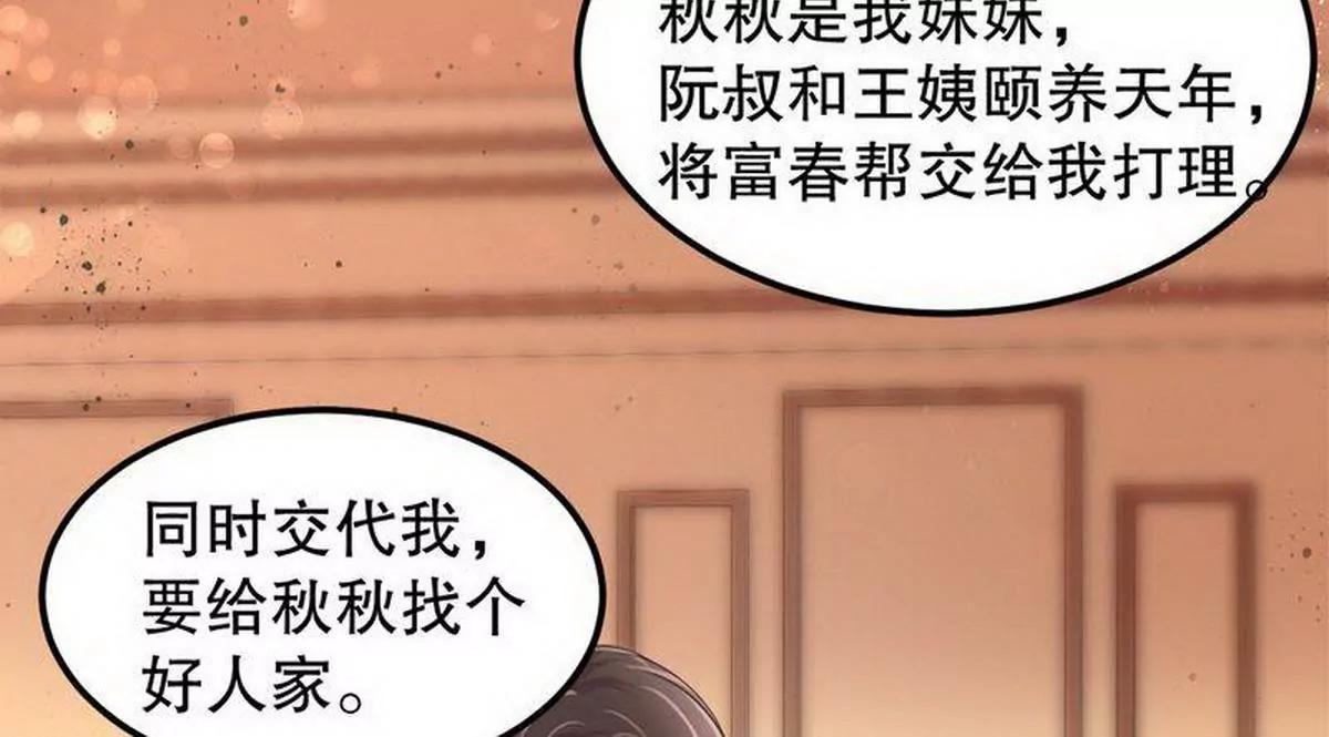 第6话 一见少帅误终身18