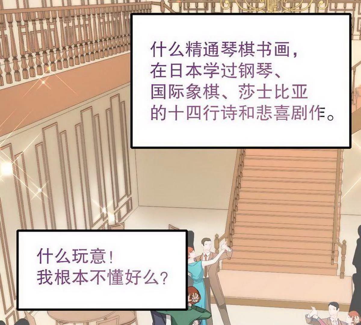 第6话 一见少帅误终身31