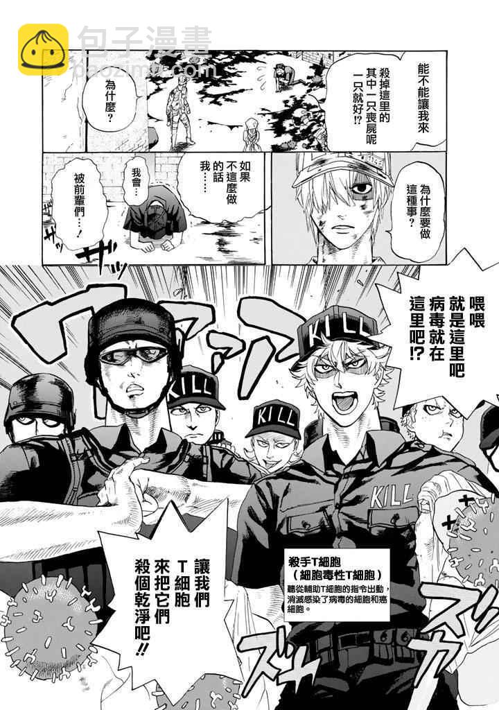 第3话 流行性感冒10