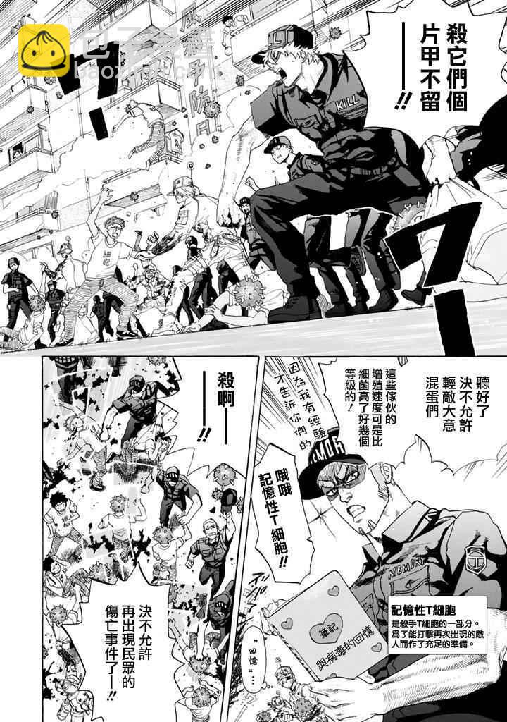 第3话 流行性感冒12
