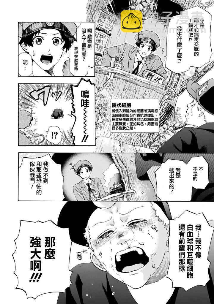 第3话 流行性感冒16