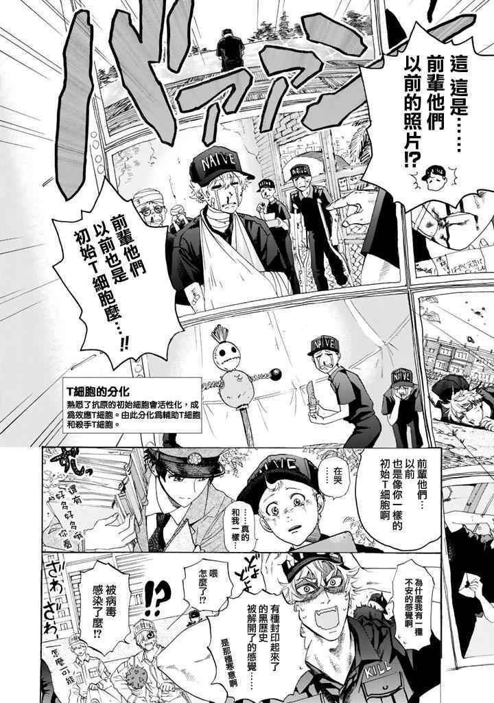 第3话 流行性感冒18
