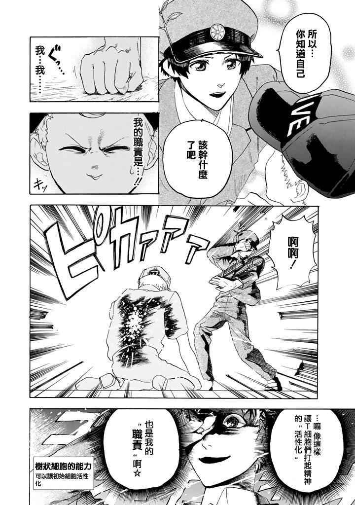 第3话 流行性感冒20