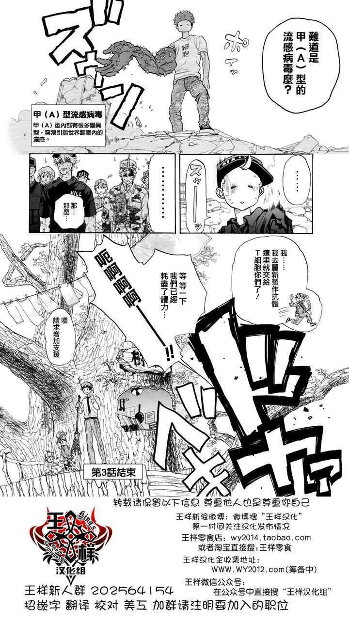 第3话 流行性感冒30