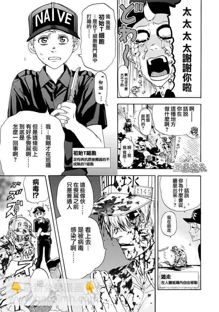 第3话 流行性感冒5