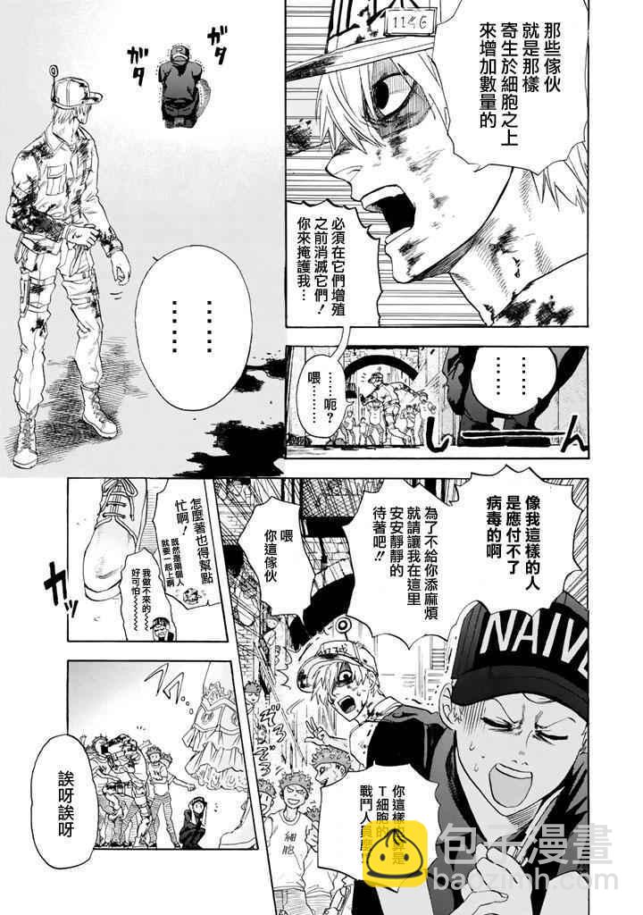 第3话 流行性感冒7