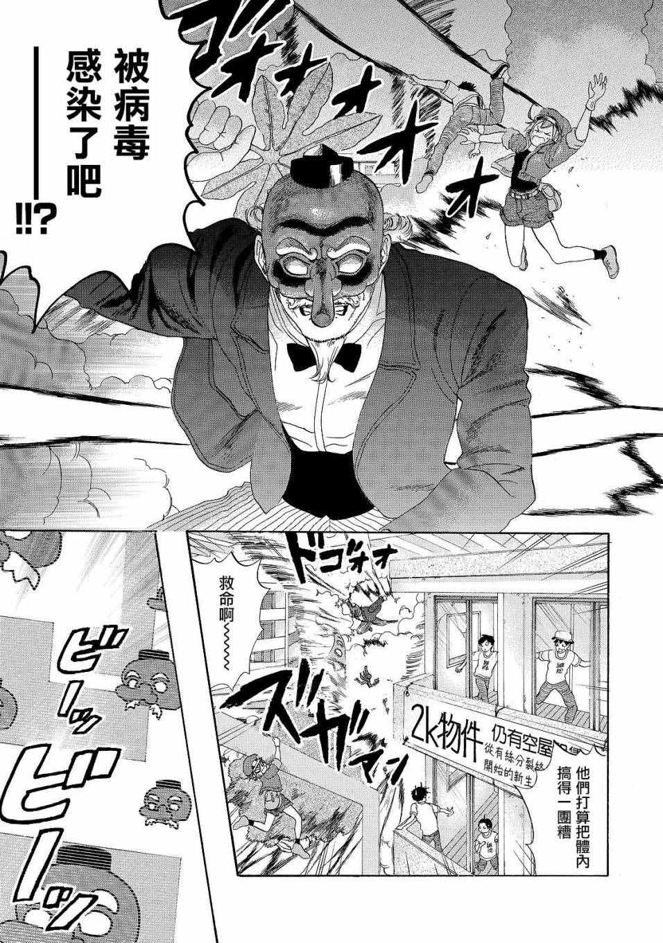 第16话 登.革.热16