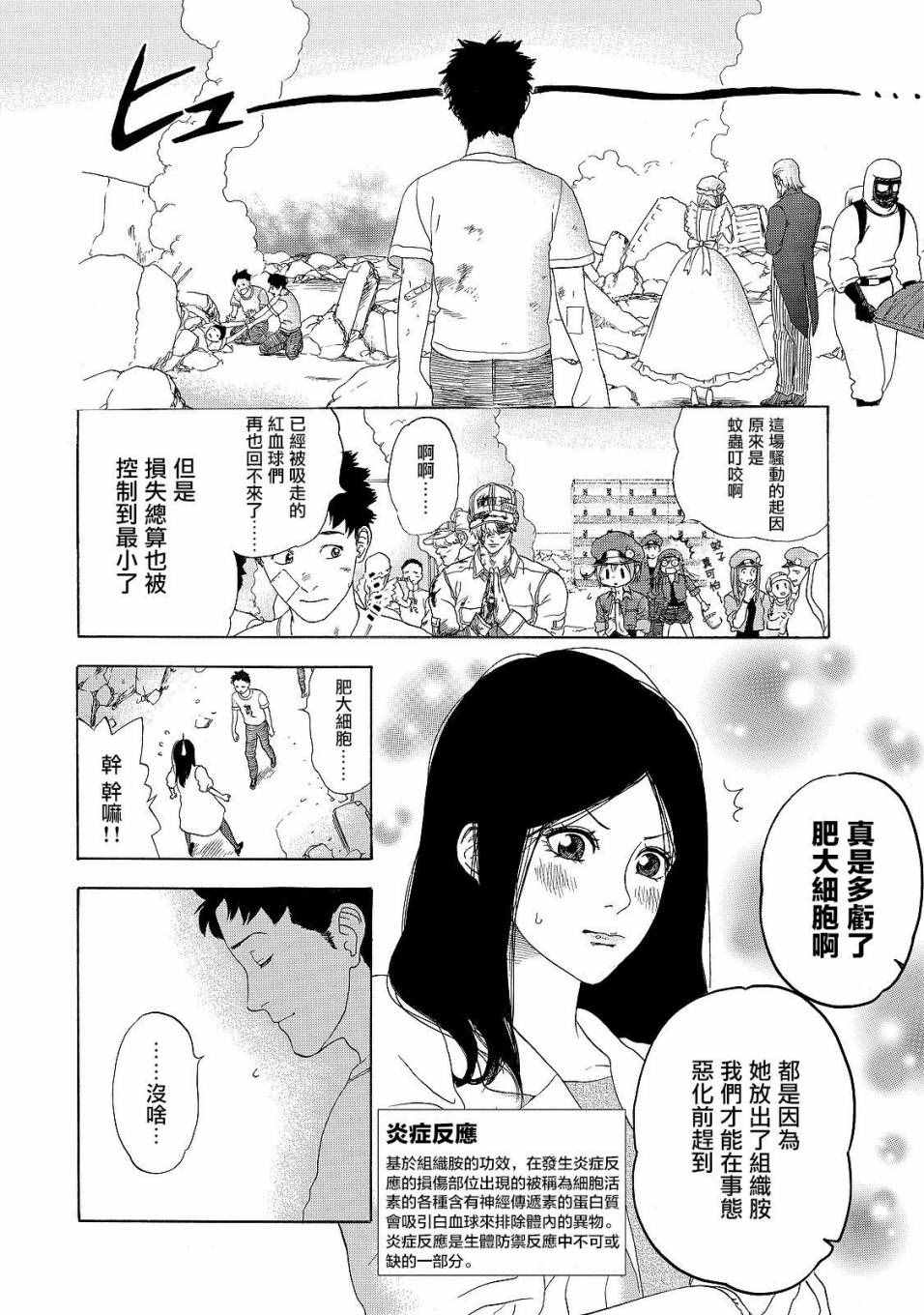 第16话 登.革.热26