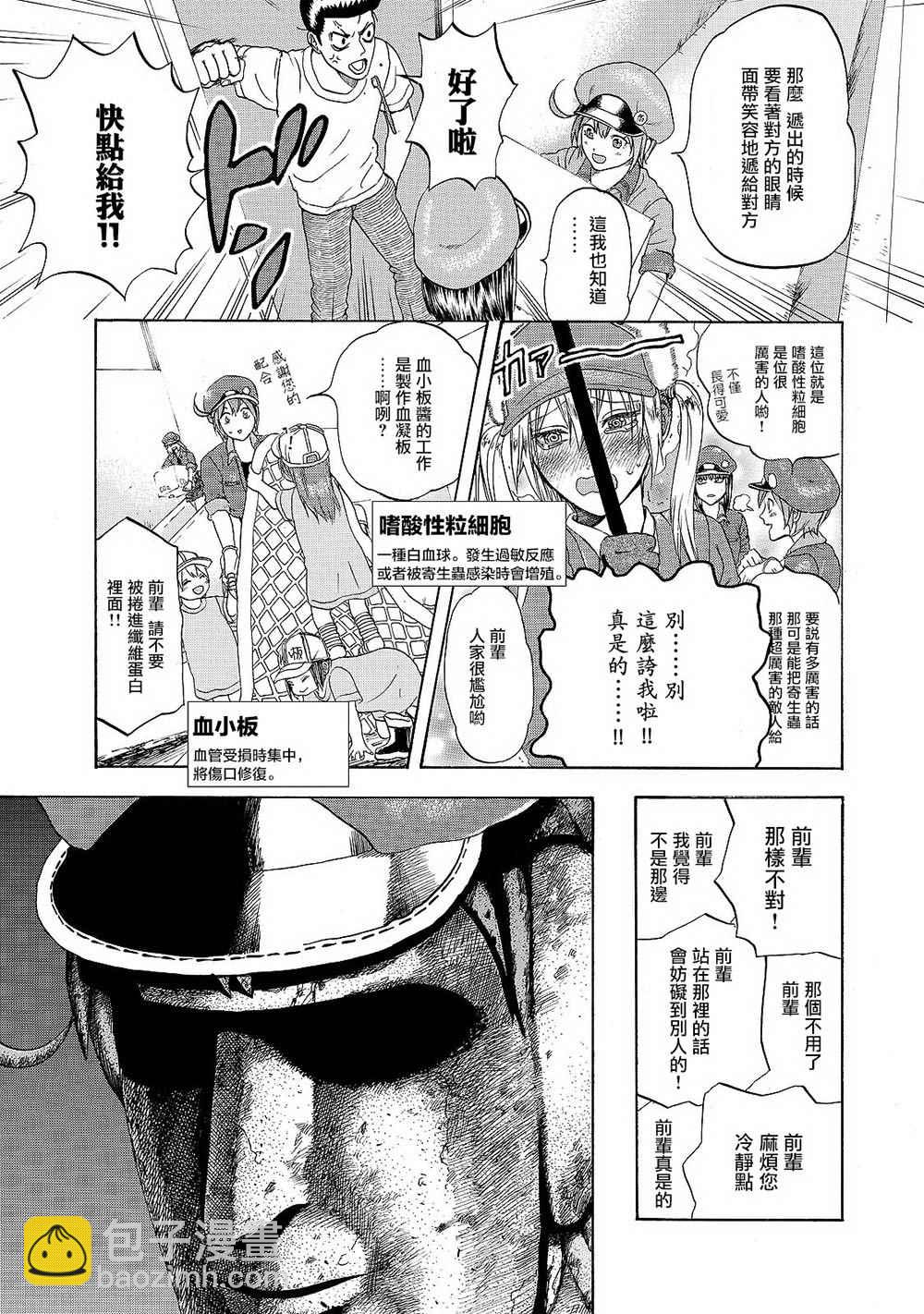 第17话 出血性休克（前篇）10
