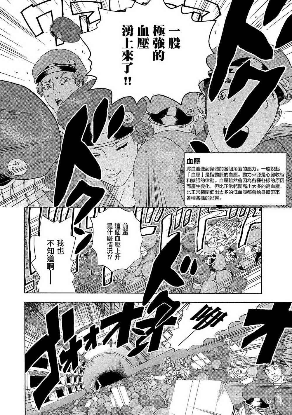第17话 出血性休克（前篇）21