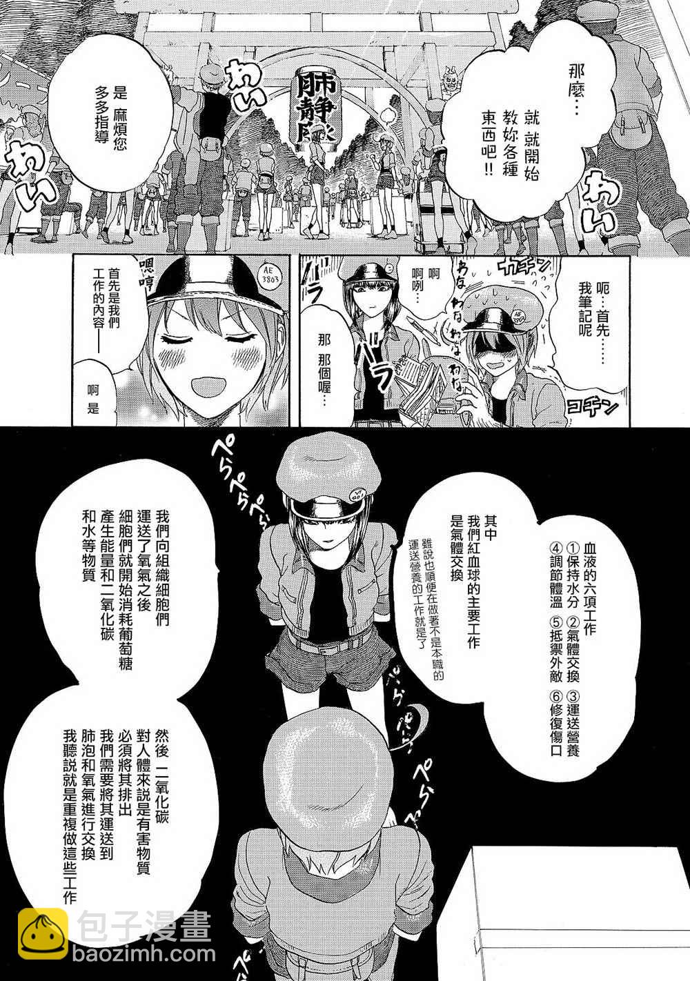 第17话 出血性休克（前篇）4