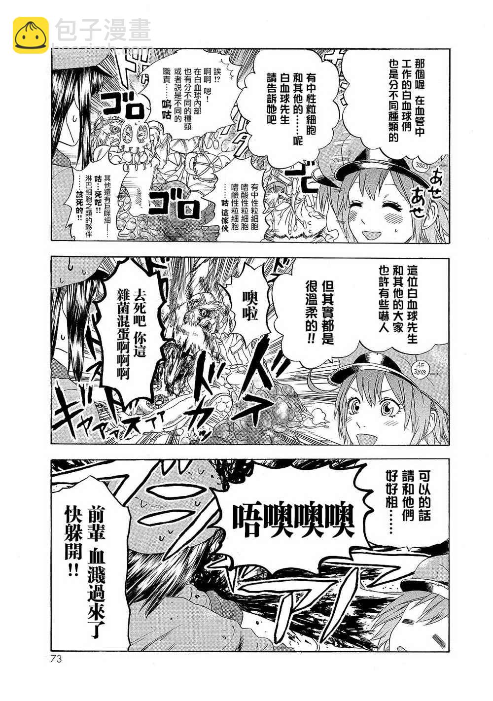 第17话 出血性休克（前篇）8