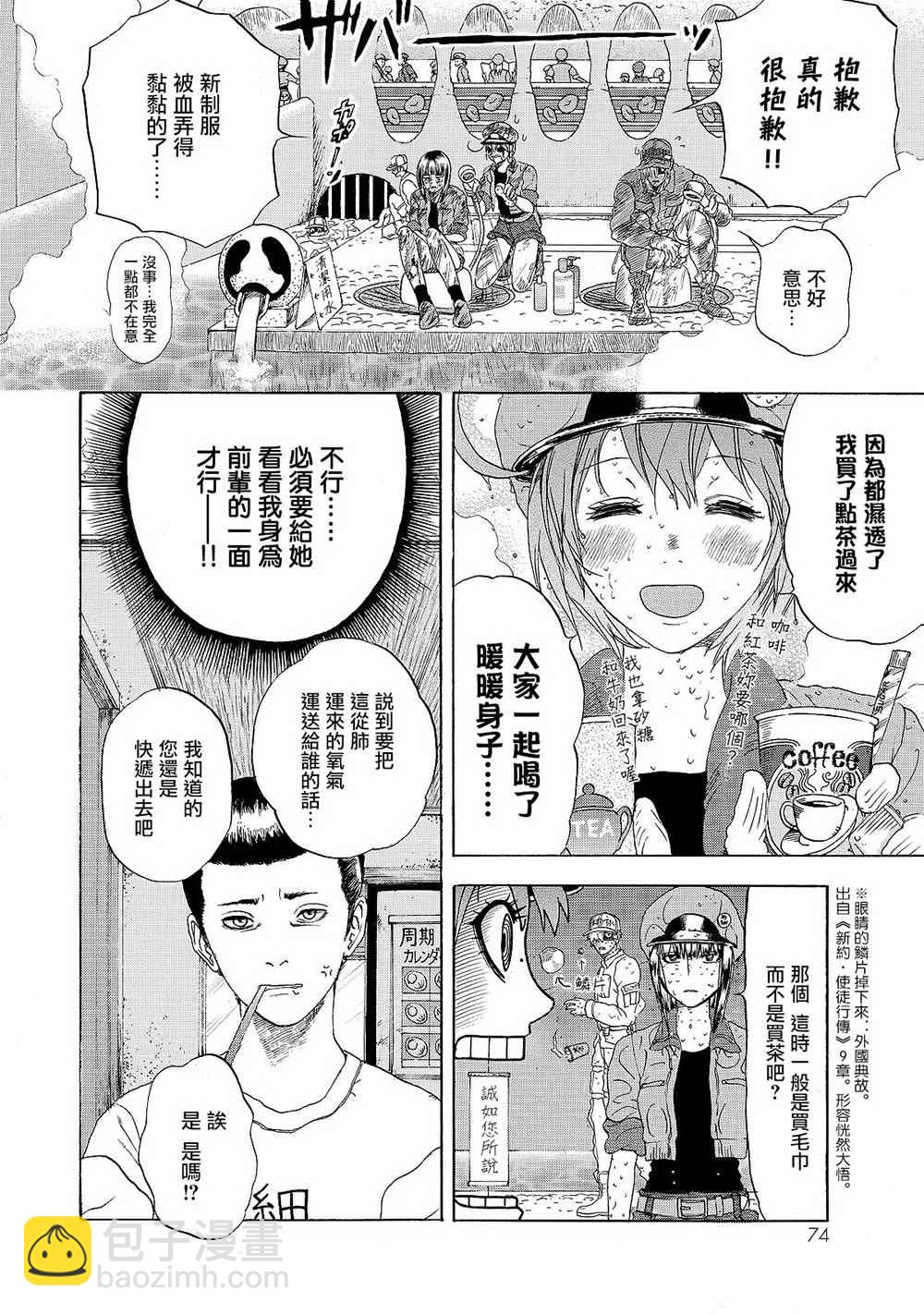 第17话 出血性休克（前篇）9