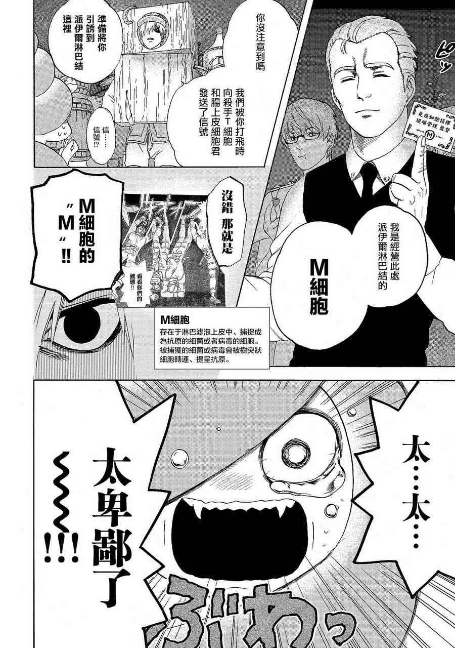 第19话 派伊尔淋巴结26